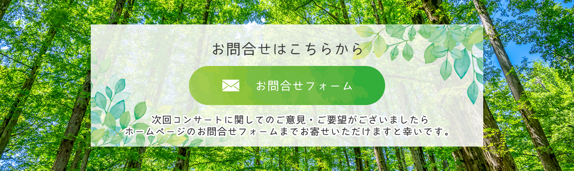 お問合せフォーム